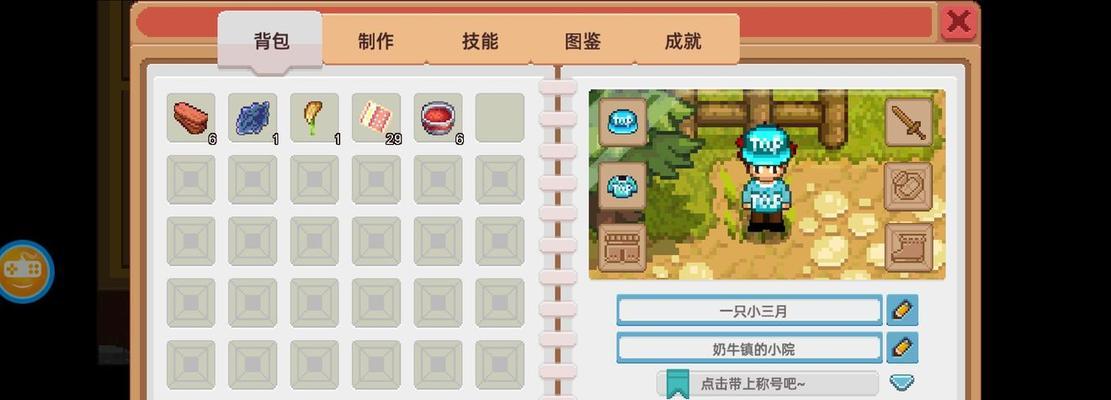 《以奶牛镇的小时光家园》攻略（挖掘无尽趣味）  第1张