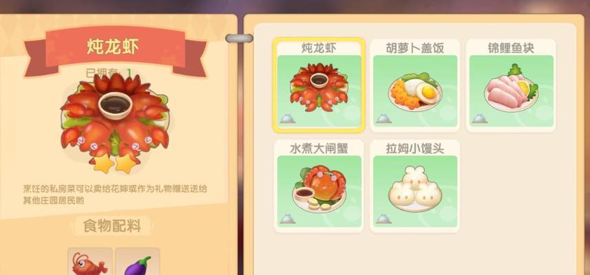 《摩尔庄园手游餐厅食谱一览》（打造美味佳肴）  第2张