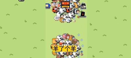 玩转以羊了个羊，竞技乐翻天（新颖趣味的游戏规则让你停不下来）  第1张