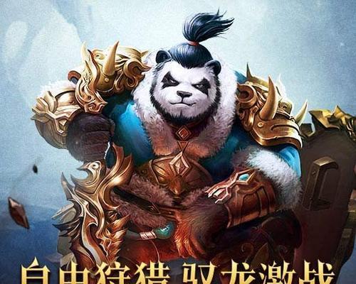 《太极熊猫》（了解太极熊猫段位玩法）  第1张