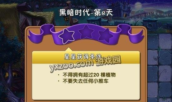 《植物大战僵尸2》（新地黑暗时代即将来临）  第1张