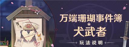 《原神稻妻怪物野伏众红色紫色铠甲技能机制解析》  第1张