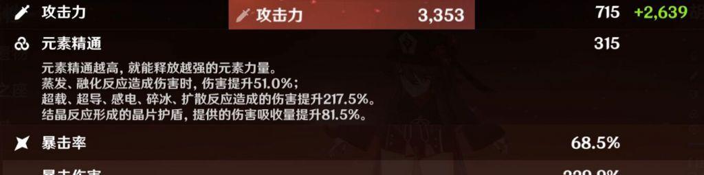 胡桃（圣遗物、技能与天赋介绍）  第1张