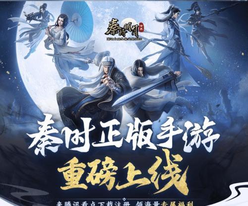 《秦时明月世界》游戏全职业介绍（探索古代仙侠世界）  第1张