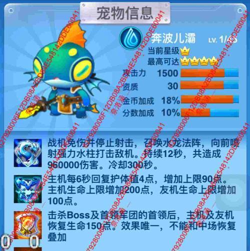 《全民飞机大战》中炽焰龙的属性和战斗力详解（炽焰龙属性分析及战斗力对比）  第1张