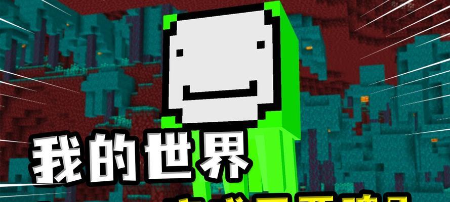 《我的世界》0110隐藏生物恶魂——解密与挑战（探索隐藏生物的秘密）  第2张