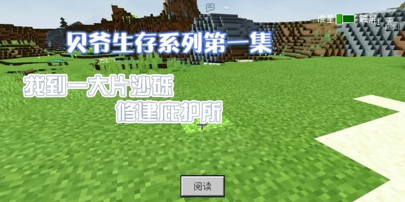 《我的世界》游戏庇护所的制作指南（打造安全温馨的游戏世界）  第1张