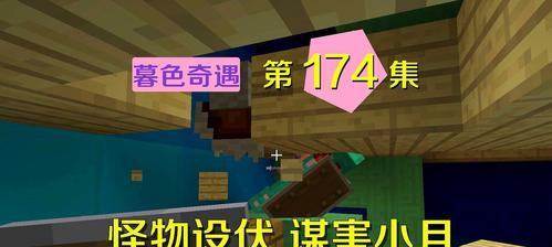 探索《我的世界》中的暮色森林（游戏中的神秘世界等待你的探索）  第1张
