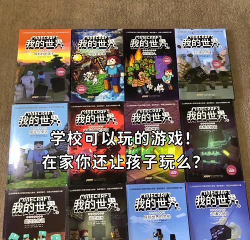 《我的世界》手机版物品刷取攻略（快速获取游戏物品的方法与技巧）  第1张