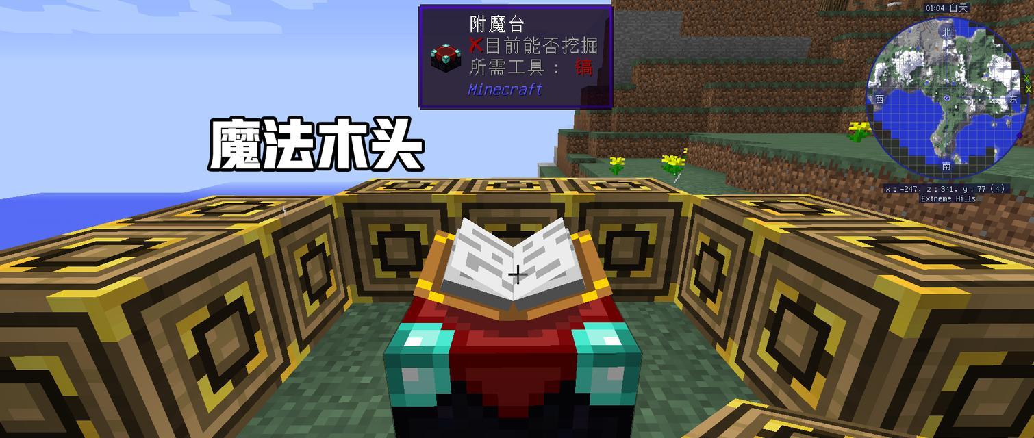 《我的世界》游戏书架Bookshelf合成表详解（探索制作Bookshelf合成表）  第3张