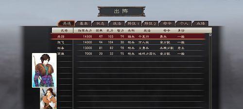 三国志12攻略秘籍特殊策略篇（打败敌人的必杀技）  第1张