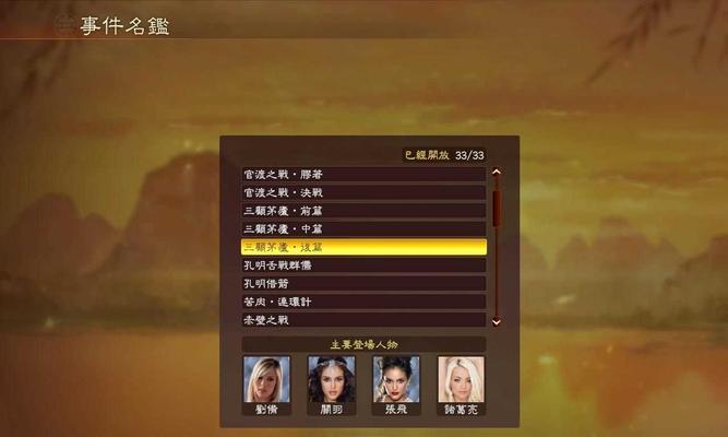 《三国志13》好感度评定法解析（如何刷好感）  第3张