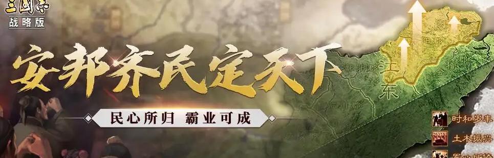 三国志13人口及民心攻略详解（掌握人口及民心技巧）  第3张