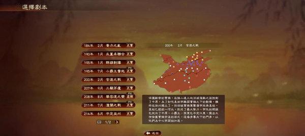 三国志13特殊羁绊达成方法（如何触发特殊绊）  第1张