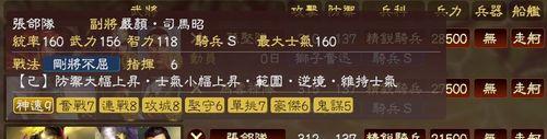 《三国志13》委托任务攻略（如何完成委托任务解析）  第3张