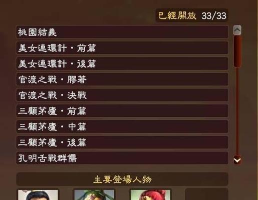 《三国志13》委托任务攻略（如何完成委托任务解析）  第2张
