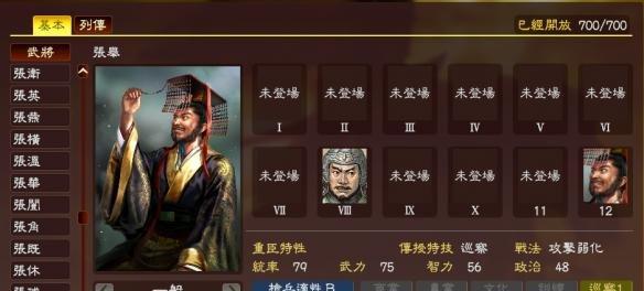 三国志13卧龙升天速通攻略（教你如何轻松过关卧龙升天）  第2张