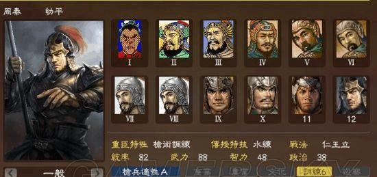 《三国志13武将编辑器自定义选项详解》（打造属于你的三国英豪）  第3张