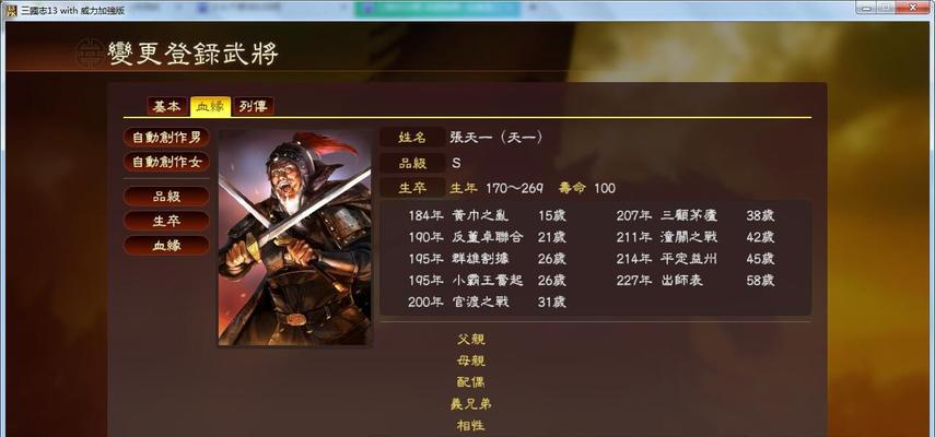 三国志13武器模型参数大揭秘（游戏中各种武器的攻击力）  第2张