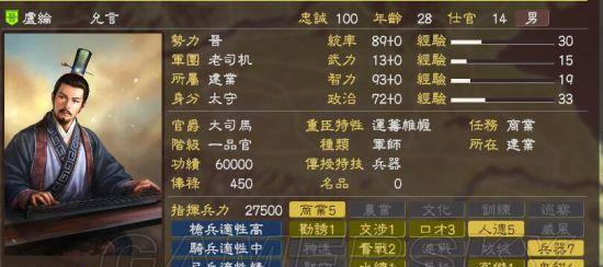 三国志13造反攻略详解（打造属于自己的势力）  第2张
