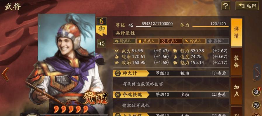 《三国志13》不当都督攻略（成为优秀都督）  第2张