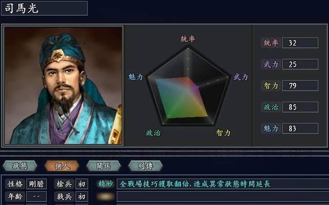 《三国志13》不当都督攻略（成为优秀都督）  第3张