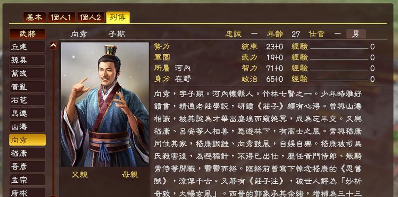 三国志13（掌握攻略技巧）  第2张