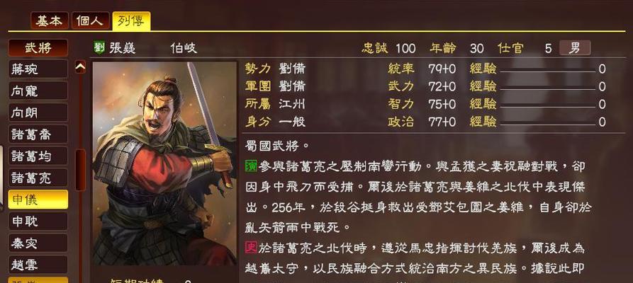 三国志13（掌握攻略技巧）  第1张