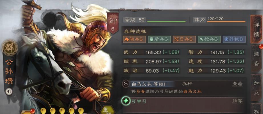 三国志13兵种适性提升攻略（打造高效兵种）  第3张