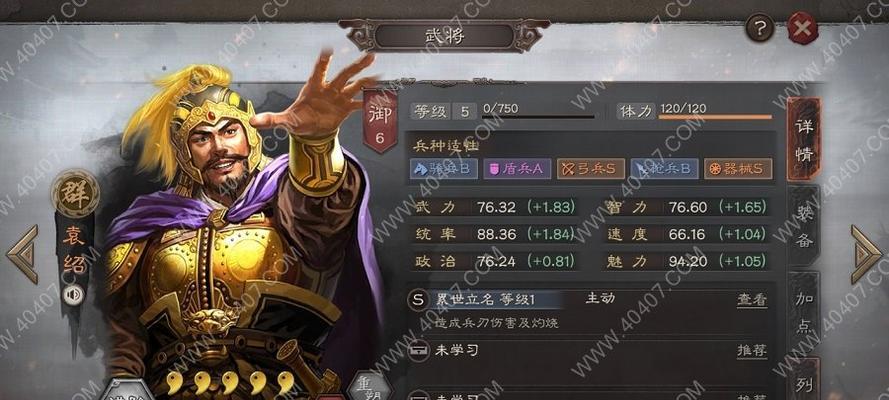 三国志13兵种适性提升攻略（打造高效兵种）  第2张
