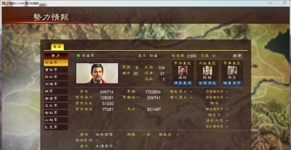 自建势力：三国志13地域前期选择指南  第1张
