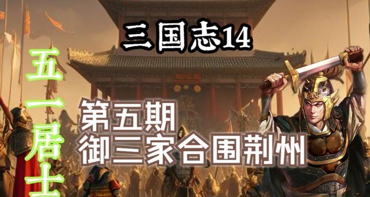 《三国志14劝降条件教你怎么劝降》（以游戏为主）  第2张