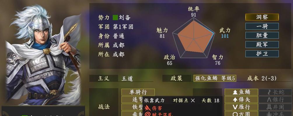 三国志14实用好用政策推荐（打造强盛势力）  第2张