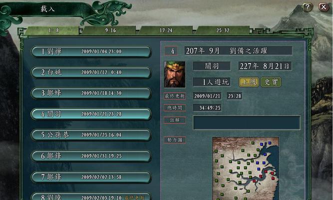 三国志14新手入门指南（从零开始）  第2张
