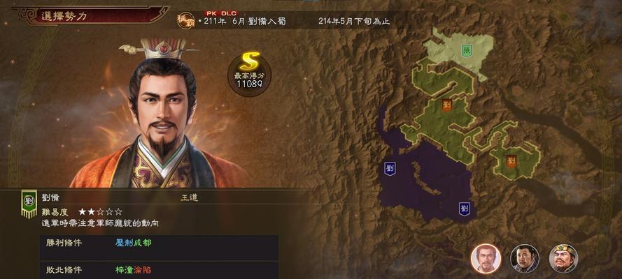 三国志14新手入门指南（从零开始）  第3张
