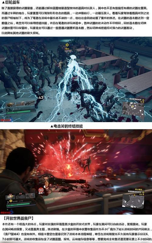 探寻以丧尸围城4案件5年度风云人物全剧情攻略（游戏爱好者必读）  第2张