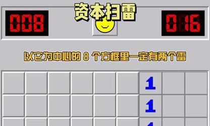 玩转扫雷高级技巧攻略（提高扫雷成功率）  第3张