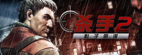 如何有效传承《杀手》游戏继承方法（探索《杀手2》如何传承《杀手1》的遗产）  第3张