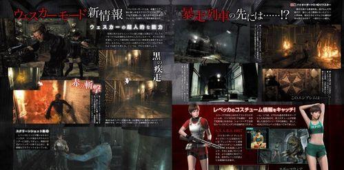《生化危机0重制版》攻略大全（从零开始）  第2张