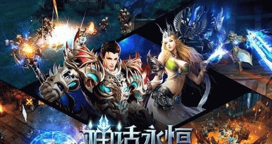 神话永恒游戏日常任务攻略（如何玩得更好）  第2张