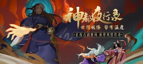 《以神都降魔》攻略大全（掌握神仙神器带你纵横封妖世界）  第1张