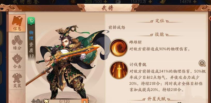 《少年三国志2》紫金袁绍技能分析（一步一步走向胜利的必备神将）  第3张