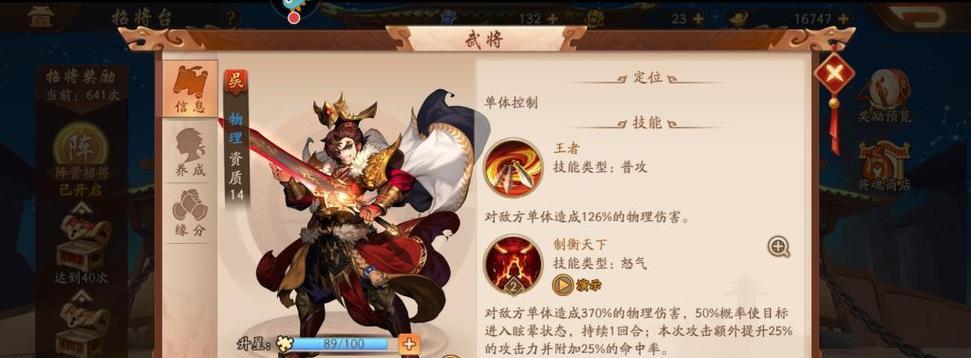 如何在少年三国志2游戏中上阵3个武将（游戏攻略）  第2张