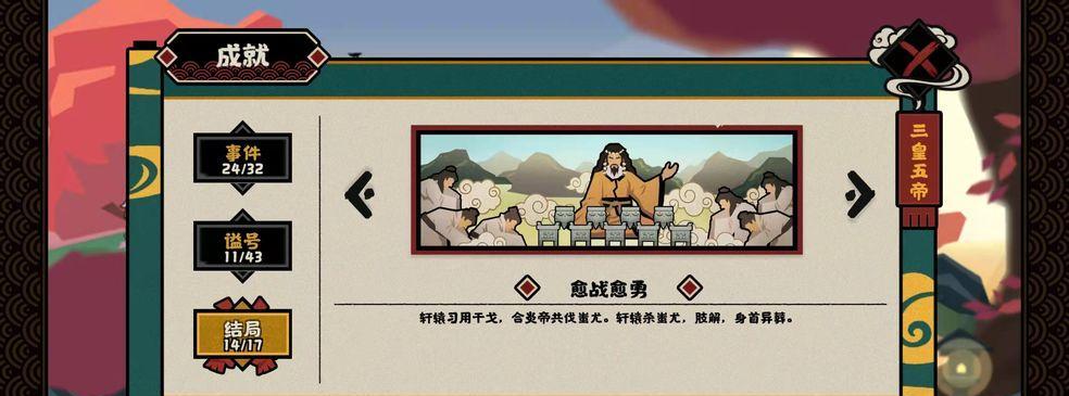 揭秘少年三国志2马失前蹄隐藏成就（打破游戏迷雾）  第2张