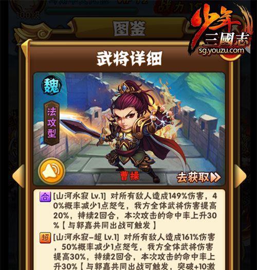 以少年三国志2曹操阵容搭配为例，打造最强阵容（掌握曹操阵容攻略）  第3张