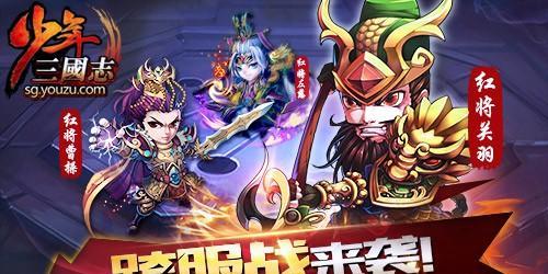 《少年三国志2》游戏攻略（如何在游戏中实现曹操化身）  第1张