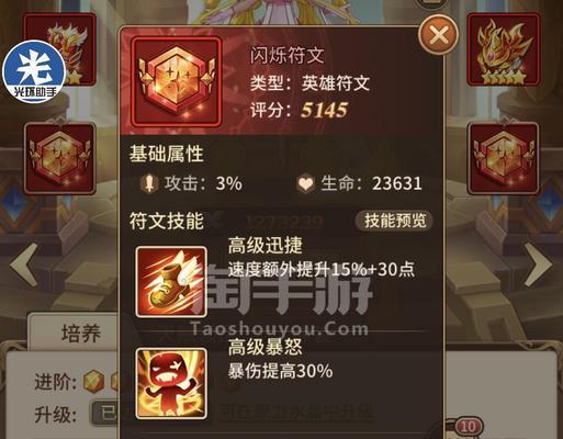 《闪耀之光》英雄培养攻略（打造超强阵容）  第2张