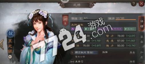 《三国志战略版王元姬阵容配置攻略》（打造无敌阵容）  第3张