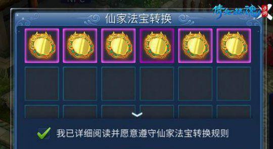 《新笑傲江湖侠侣比翼齐飞玩法详解》  第1张