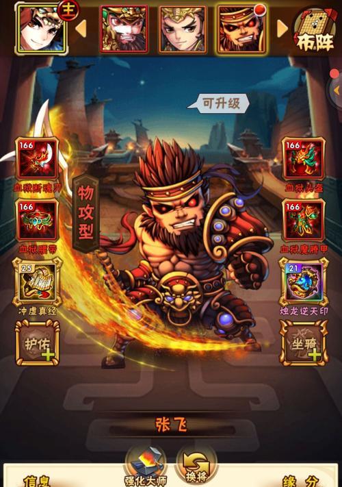 《张飞阵容搭配张飞合击技攻略》（最强组合如何打造）  第1张